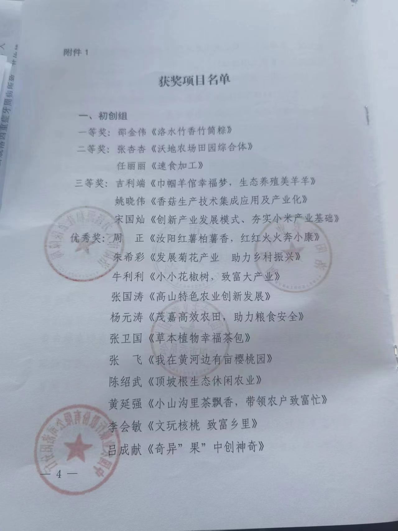 我公司獲得2022年河南省農(nóng)民創(chuàng)新創(chuàng)業(yè)大賽復賽優(yōu)異成績